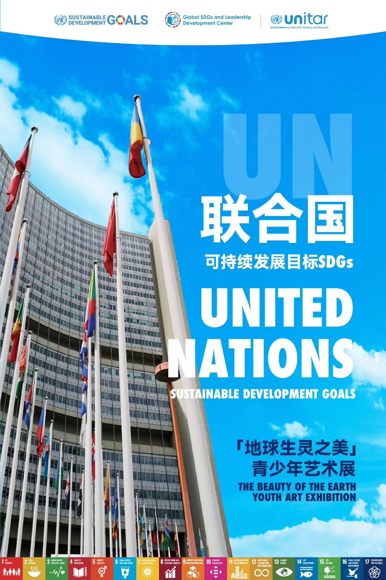 聯合國「地球生靈之美」全球青少年藝術賽