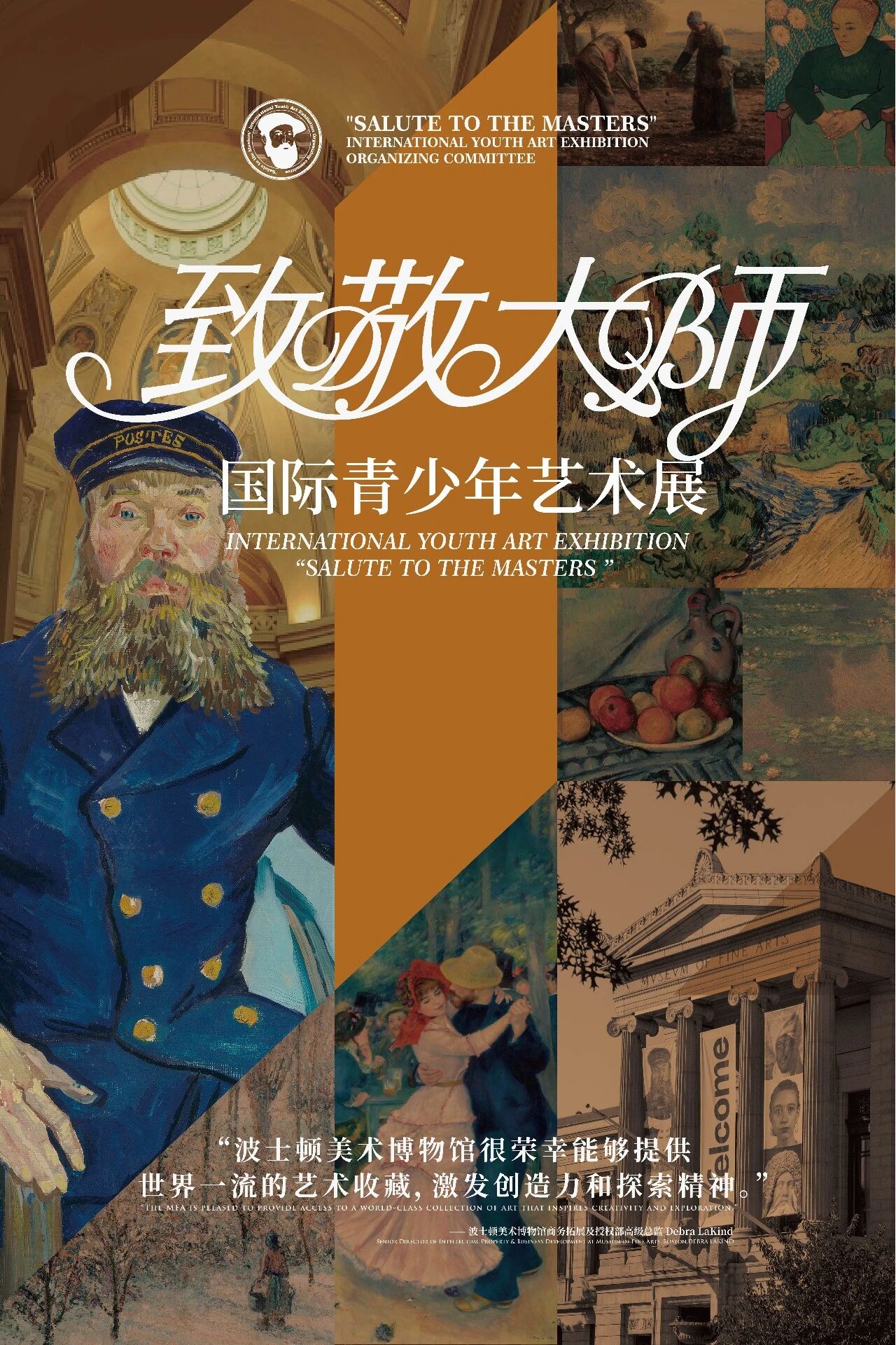 「致敬大師」國際青少年藝術展（MFA波士頓美術博物館學術支持）
